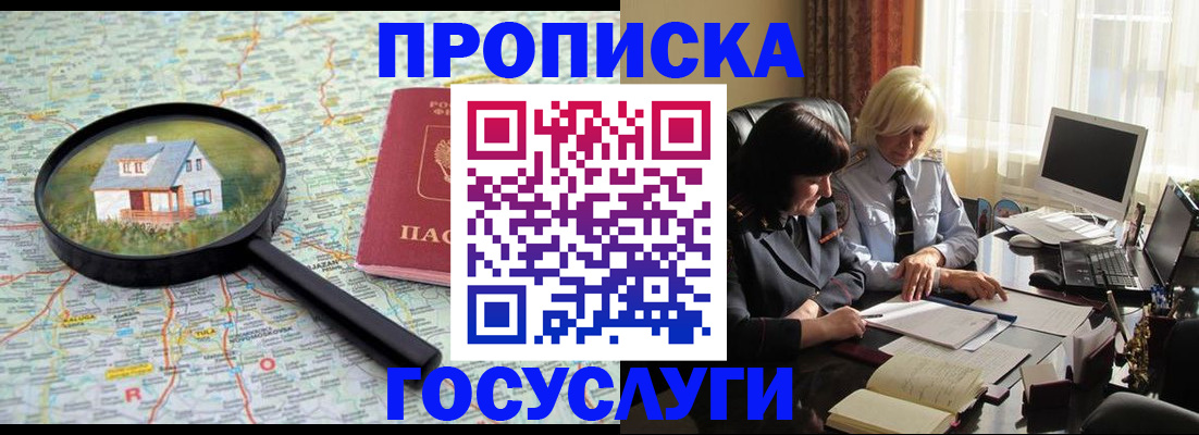прописка 2025 в ХМАО