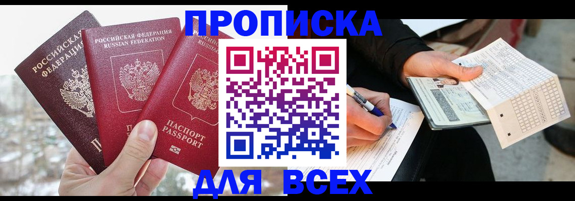 прописка регистрация в ХМАО